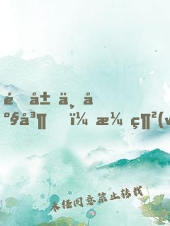 開局一座島，漁網(wǎng)可撈萬物